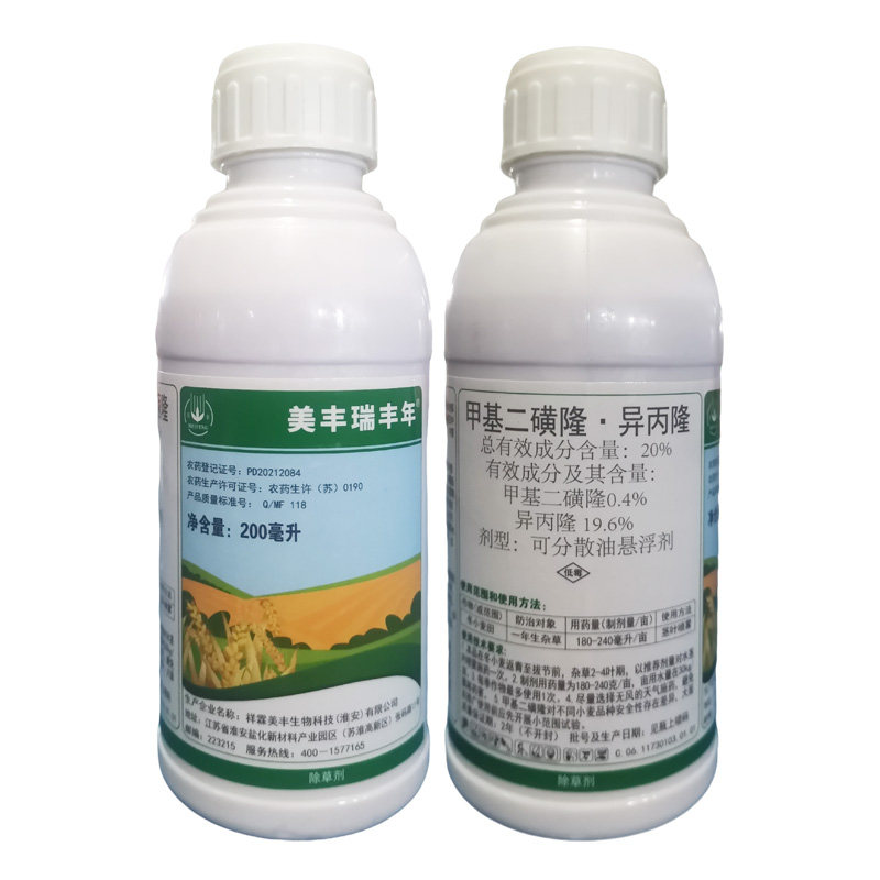 20%甲基二磺隆异丙隆除草剂小麦专用除草剂正品小麦专用药瑞丰年