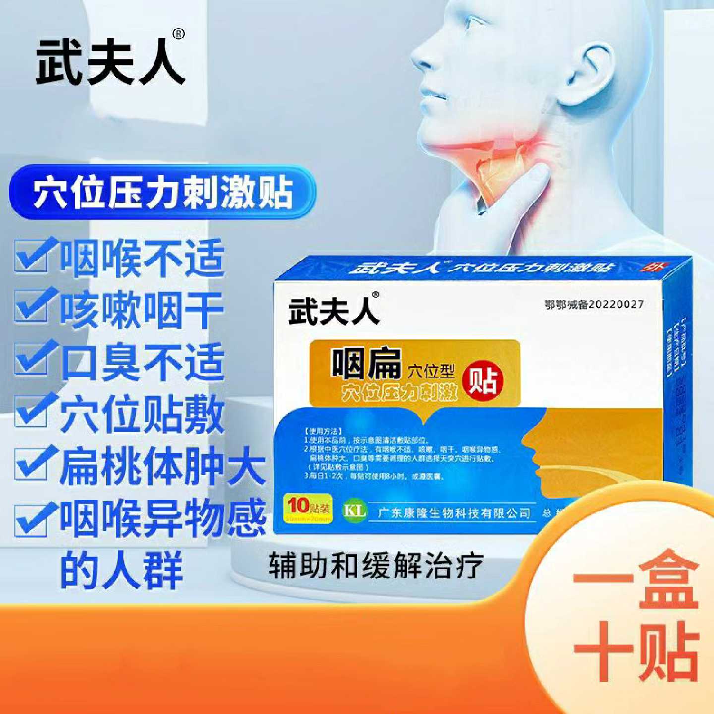 武夫人咽扁舒咽干炎慢性咽喉异物其它元器件