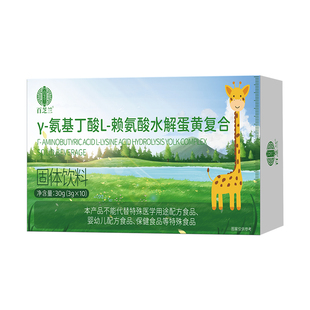 伽马氨基丁酸儿童青少年L-赖氨酸水解蛋黄粉发育多种维生素D