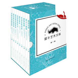 犀牛艺术文库第1辑全9册 中西绘画的哲思美的分析爱上一座城爱神的爱在诗文的河边画与音乐以创意的名义我在美术馆等你上下人美社