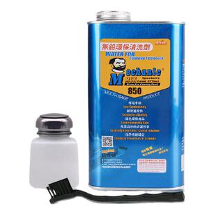 维修佬850洗板水环保无铅清洁剂手机电脑主板pcb线路电路板助焊