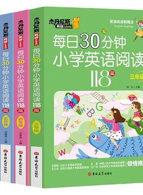 淘淘智汇每日30分钟小学英语绘本