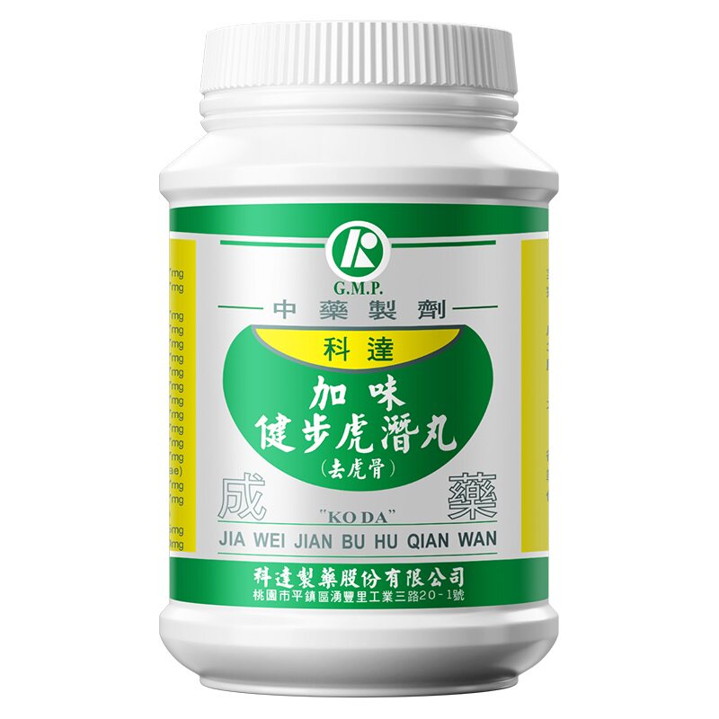 科达制药加味健步虎潜丸(去虎骨)气血虚弱下部腰胯膝腿疼痛无力