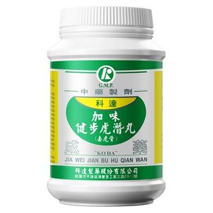 科达制药加味健步虎潜丸(去虎骨)气血虚弱下部腰胯膝腿疼痛无力