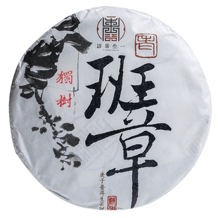 一生茶语 2020年勐海老班章独树古树茶 云南陈年普洱茶生茶 高端
