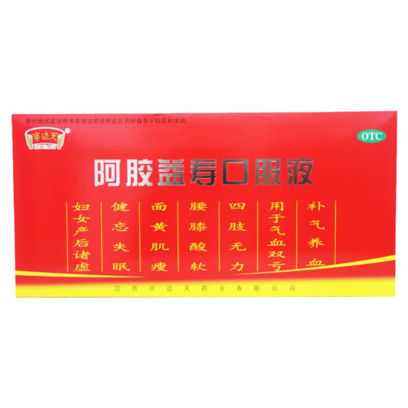 【半边天】阿胶益寿口服液20ml*12支/盒