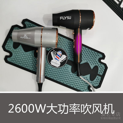 FLYSU理发店2600W大功率吹风机发廊大风力风筒高温度飞超X2电吹风