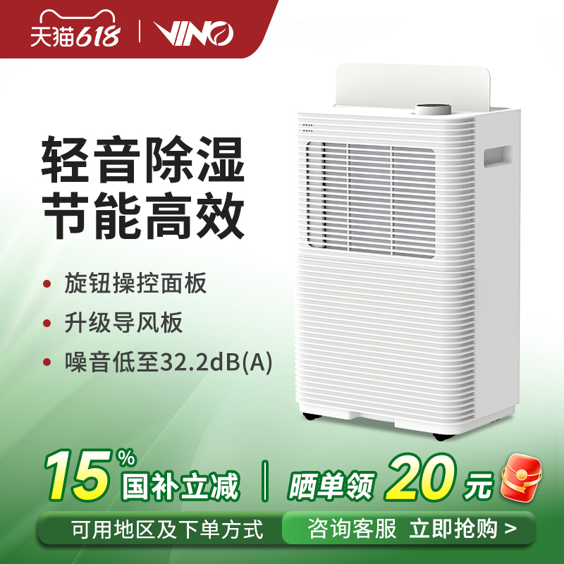 VINO除湿机16L升级款家用抽湿机互联网智能卧室干衣轻音除湿器