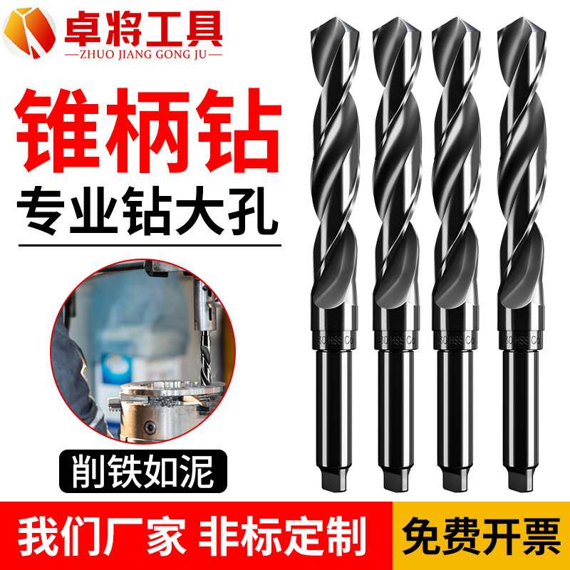 含钴莫氏柄锥柄麻花钻头HSS高速钢钻头12-30mm金属木板铜开孔钻咀