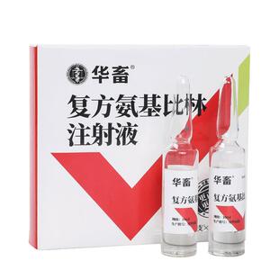 华畜兽药复方氨基比林注射液猪用牛羊用马用安痛定解热镇痛兽用药