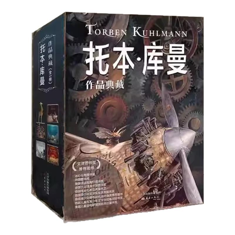托本 库曼作品典藏5册套装飞鼠鼹鼠深海灰色之城做自己的明星3-6-8-12周岁儿童故事漫画幼儿园宝宝睡前电影般视觉体验亲