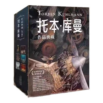 托本 库曼作品典藏5册套装飞鼠鼹鼠深海灰色之城做自己的明星3-6-8-12周岁儿童故事漫画幼儿园宝宝睡前电影般视觉体验亲子共读图画