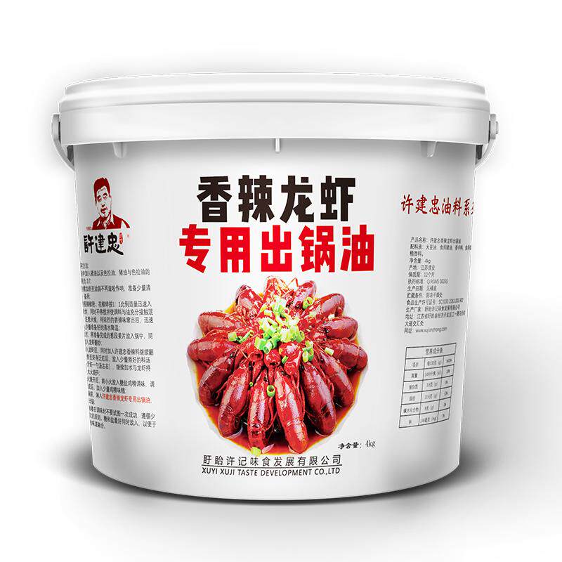 盱眙龙虾香辣出锅油许建忠商用