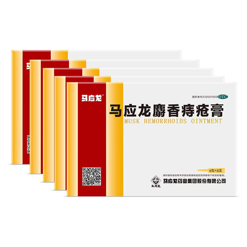 [马应龙]麝香痔疮膏4g*6支/盒