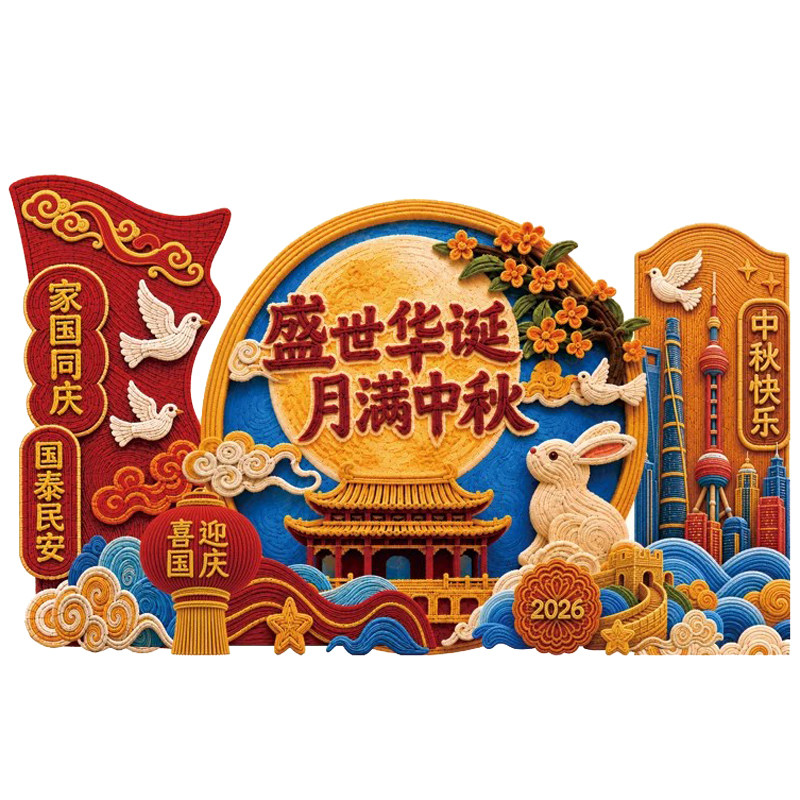 中秋节主题kt板装饰布置国庆节氛围感商场店铺场景活动背景墙展板