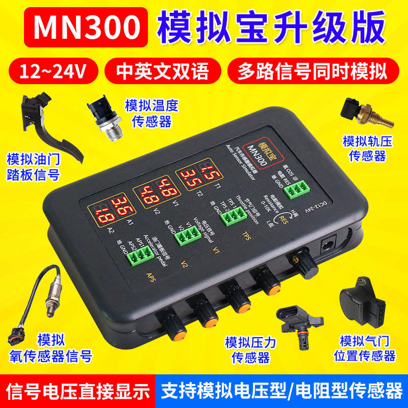 汽车传感器模拟盒信号发生器 电脑板维修检测 模拟宝信号宝跑表器