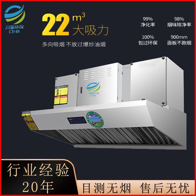 油烟净化一体机商用厨房油烟净化一体机不锈钢饭店抽油烟机
