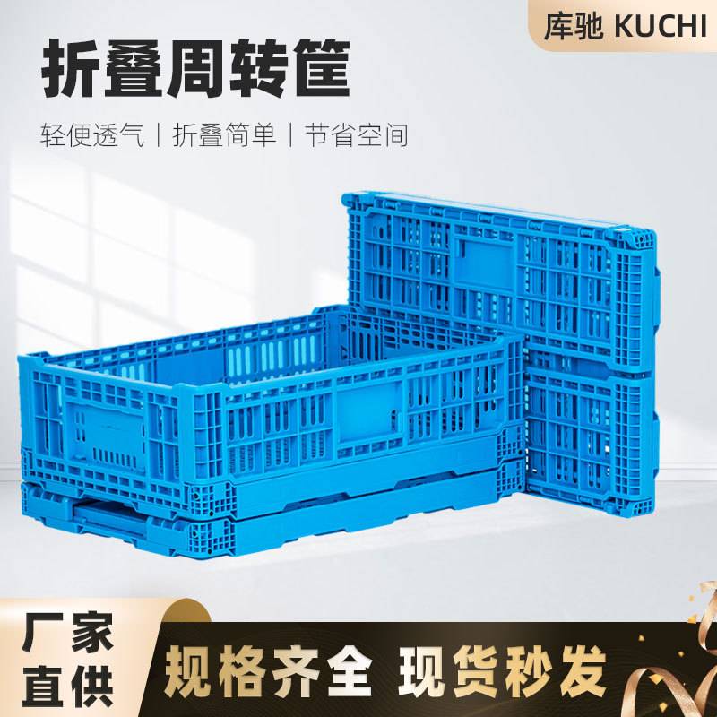 塑料折叠箩蔬菜水果超市仓储冷链运输配送折叠筐收纳透气折叠筐