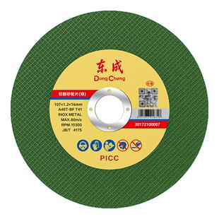 东成切割片金属不锈钢专用100绿色砂轮片钢筋角铁钢材切割机锯片