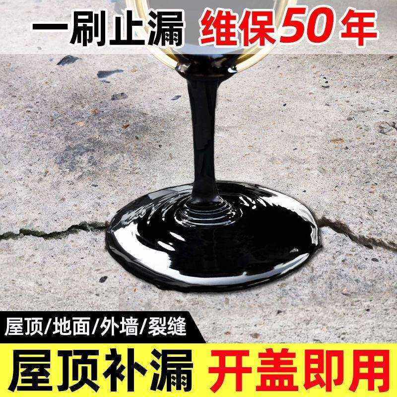 防水胶补漏屋顶漏水房顶裂缝补漏材料堵I漏王防水涂料胶沥青聚氨