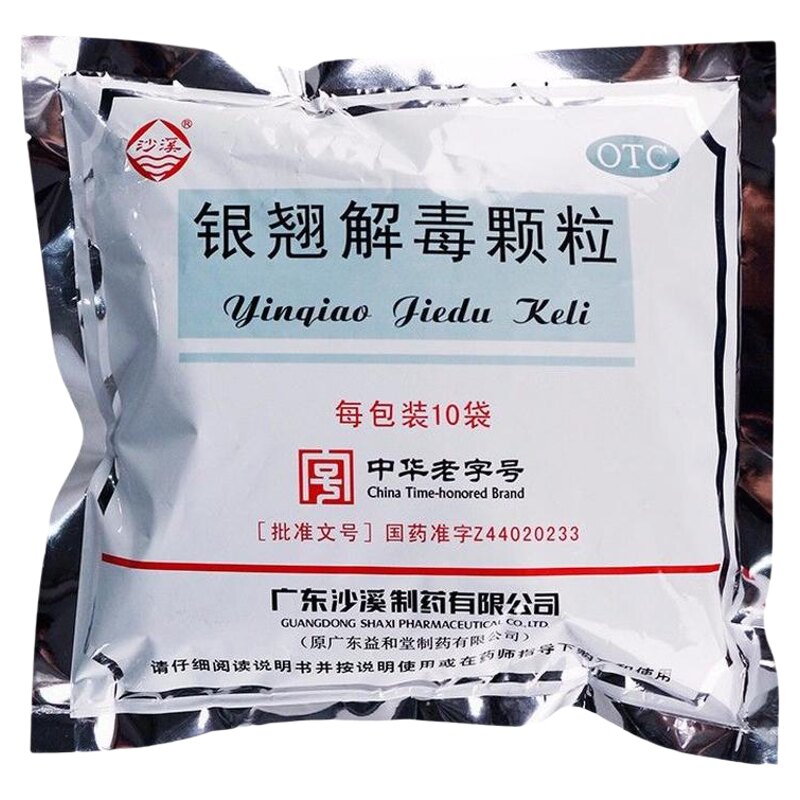 [沙溪]银翘解毒颗粒15g*10袋/包风热感冒清热解毒咳嗽咽喉疼痛口干