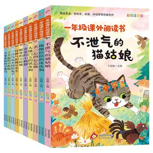 【正版授权】名家获奖绘本注音版一年级阅读课外书全套10册正版童话故事人教版上下册不泄气的猫姑娘小学生书籍带拼音儿童经典读物