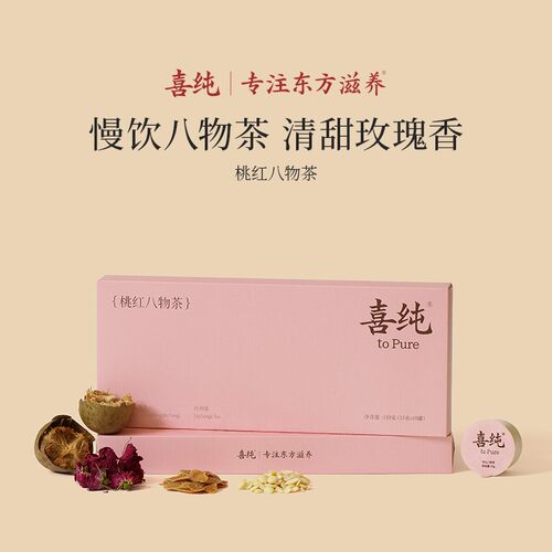 喜纯桃红八物茶元气养生茶花茶玫瑰花桑葚桂圆补品泡水喝