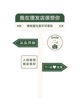 网红路牌定制装饰贴画理发店布置