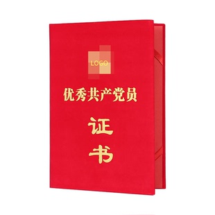 九千年荣誉证书党员证书优秀党务党建工作者证书绒布皮革特种纸证书现货定做证书保护套定制内芯内页打印模版