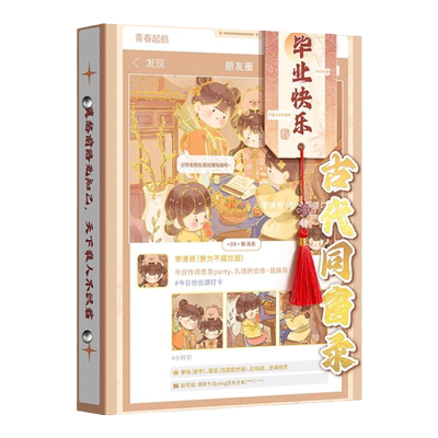 古代同窗机关同学录毕业纪念册