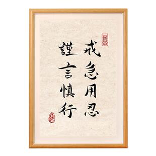 谨言慎行书法摆件家居装饰相框摆台办公室励志语录忍稳定情绪挂画