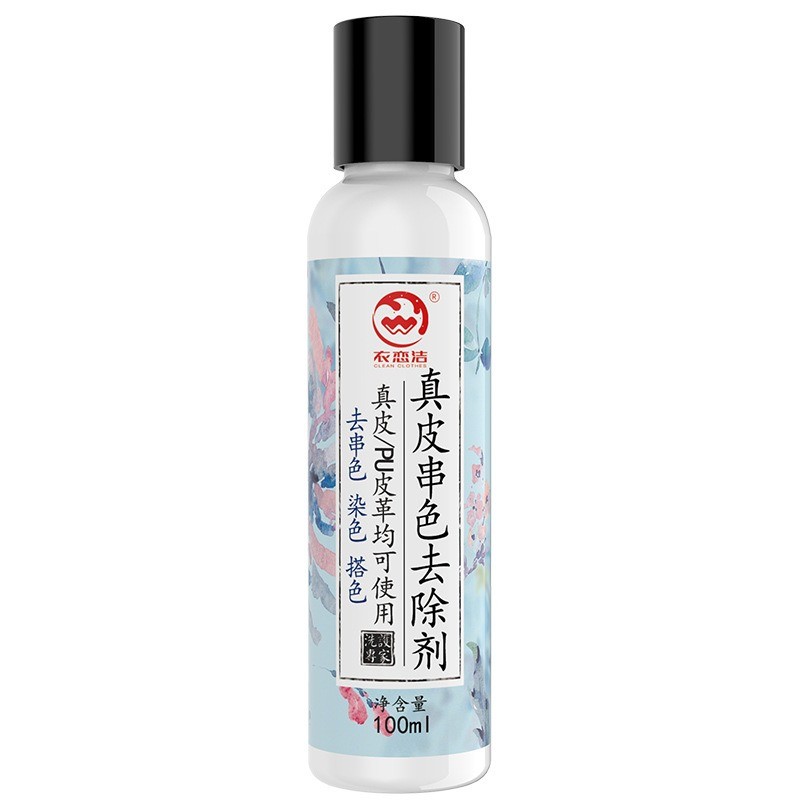 皮具染色清洗剂防串色去污渍皮革皮衣真皮包包去渍搭色清洁免洗