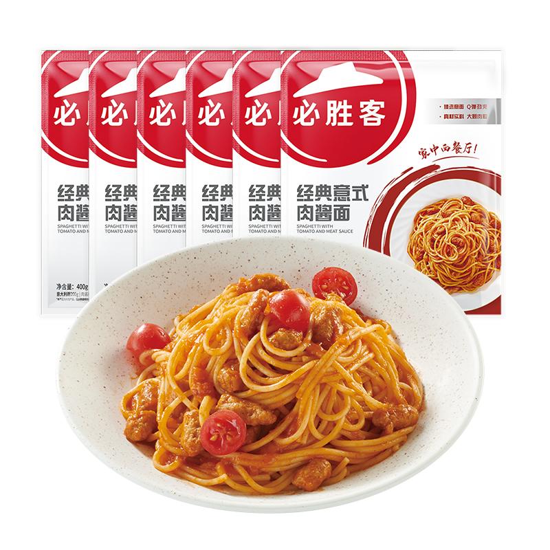 必胜客意大利面番茄肉酱意面奶油海鲜家庭速食官方旗舰店小时达