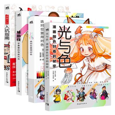 朴理卢套装4册漫画零基础技法