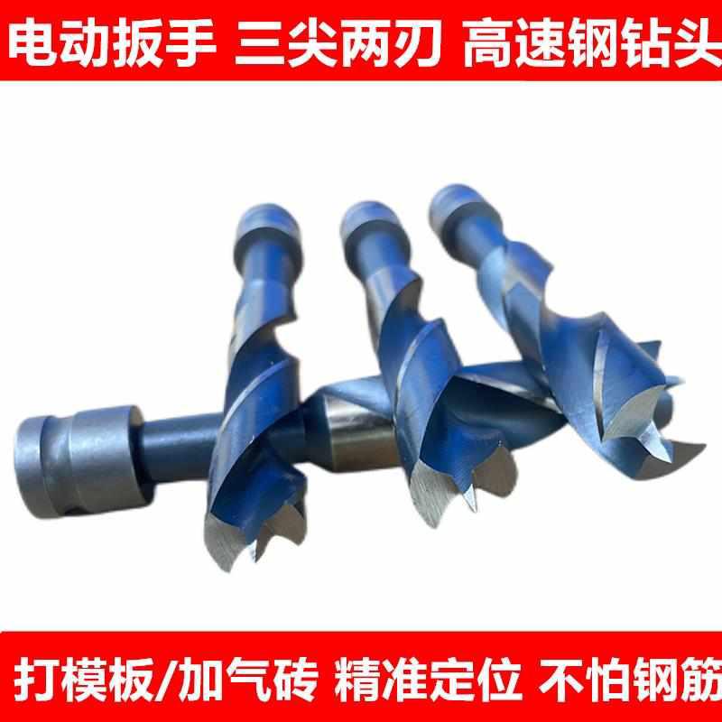 #锂电电动扳手18转头木工20麻花钻头高速钢22号电板手25加长