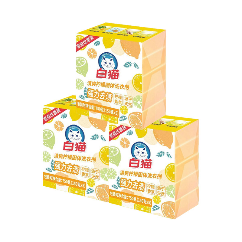 白猫清爽柠檬固体洗衣剂150g*5块家庭超值装去渍内衣裤男女清洗剂