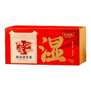 方回春堂三伏天祛除红豆薏米茶湿陈皮茯苓养生茶饮适合夏天喝的茶