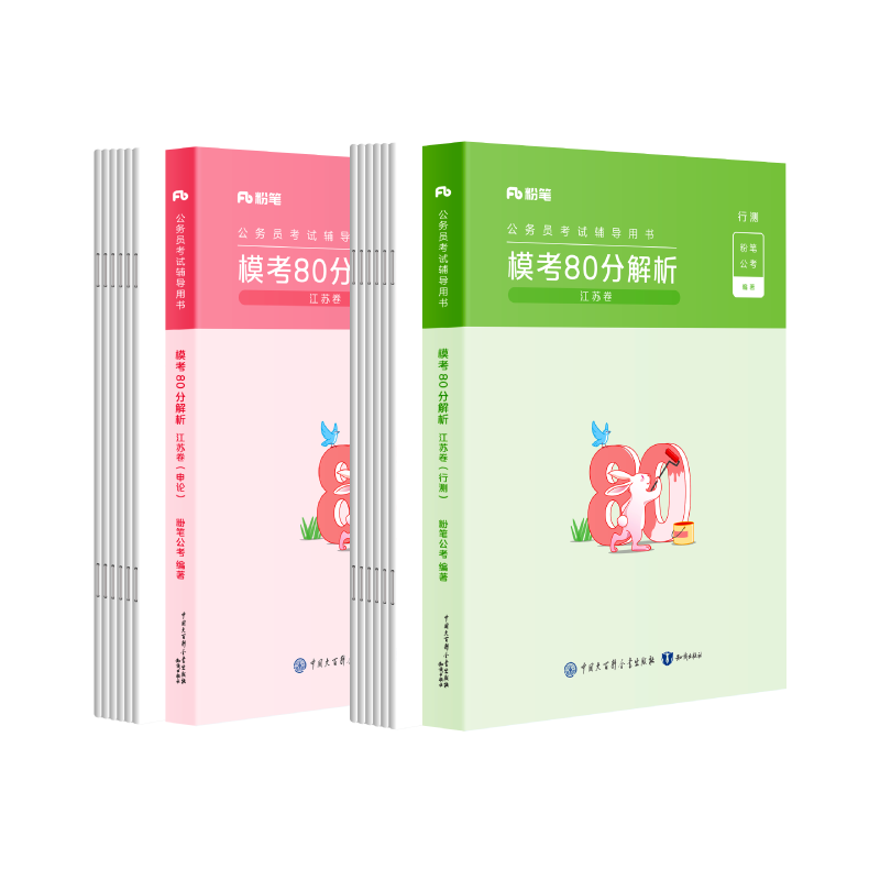 粉笔2026江苏省考模考80分