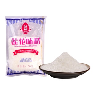 70莲花味精50g袋装小包装家用颗粒无盐调味品调味料炒菜煲汤提鲜