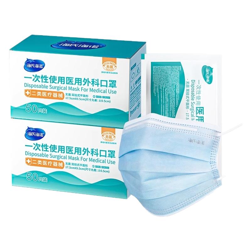 海氏海诺医用外科口罩一次性医疗三层防护专用正规灭菌级单独包装