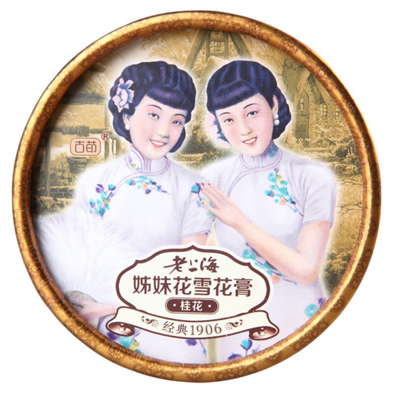 老上海雪花膏女人面霜护手霜古茚乳液/面霜