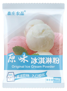 冰淇淋粉森庄农品多种口味家用
