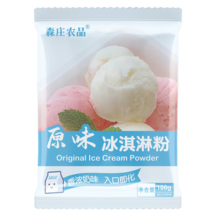 森庄农品冰淇淋粉家用自制雪糕粉冰激淋专用粉商用材料冰激凌粉