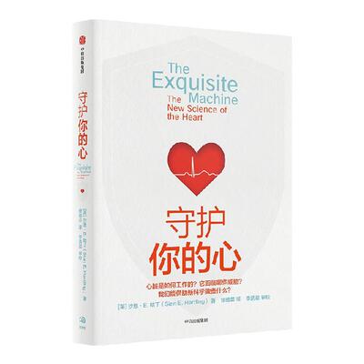 守护你的心沙恩E哈丁著