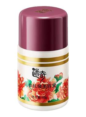迷奇人参抗皱美容蜜保湿面霜