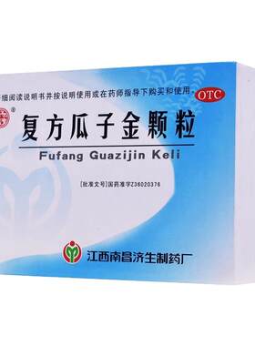 【杨济生】复方瓜子金颗粒20g*12袋/盒咳嗽发热咽痛慢性咽炎急性咽炎