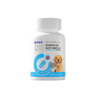 派迪诺辅酶q10狗狗猫咪专用保护心脏肥大护心小型犬老年猫犬专用