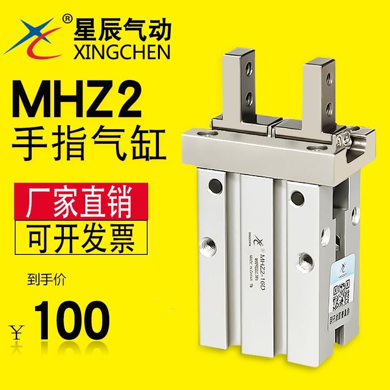 星辰气动MHZ2-10/16/20/25/32/40/HFZ16/10/20气爪平行夹手指气缸