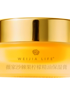 保湿又好香沙棘果柠檬