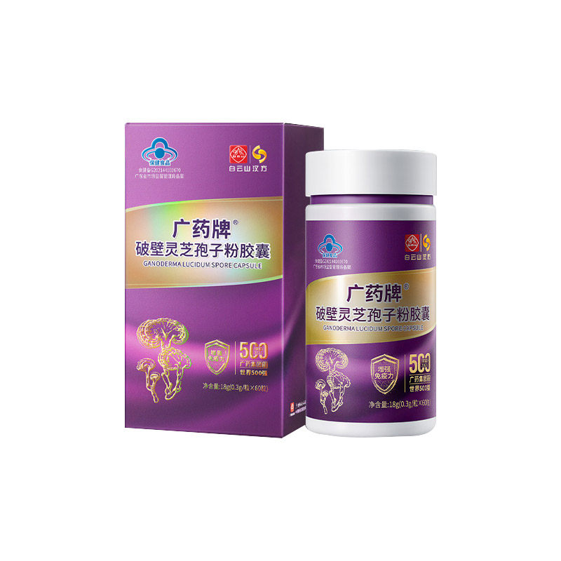 白云山汉方灵芝孢子粉增强免疫力